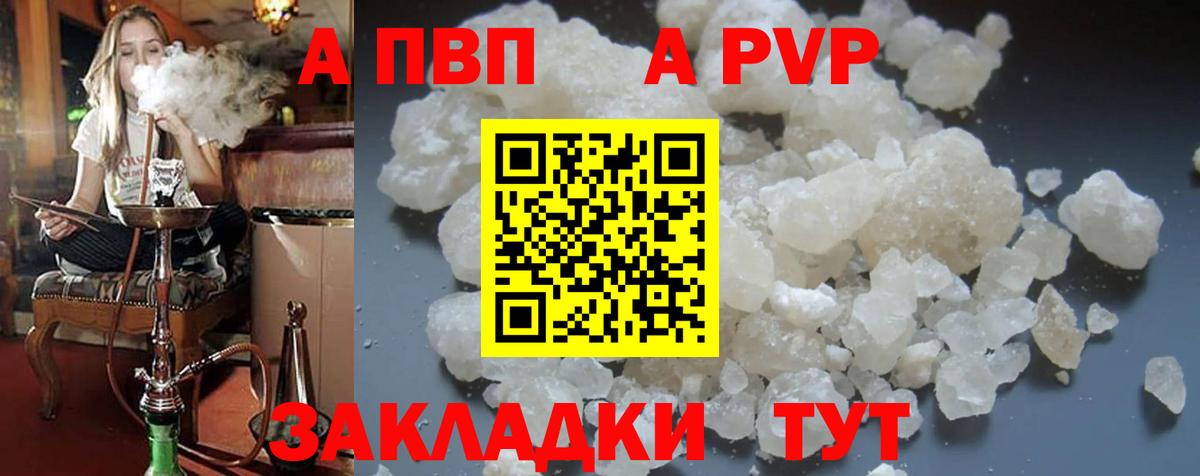 A PVP кристаллы Видное