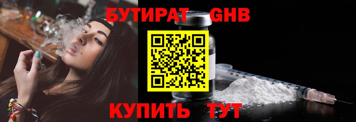 Видное  Бутират бутандиол  Вход с VPN 