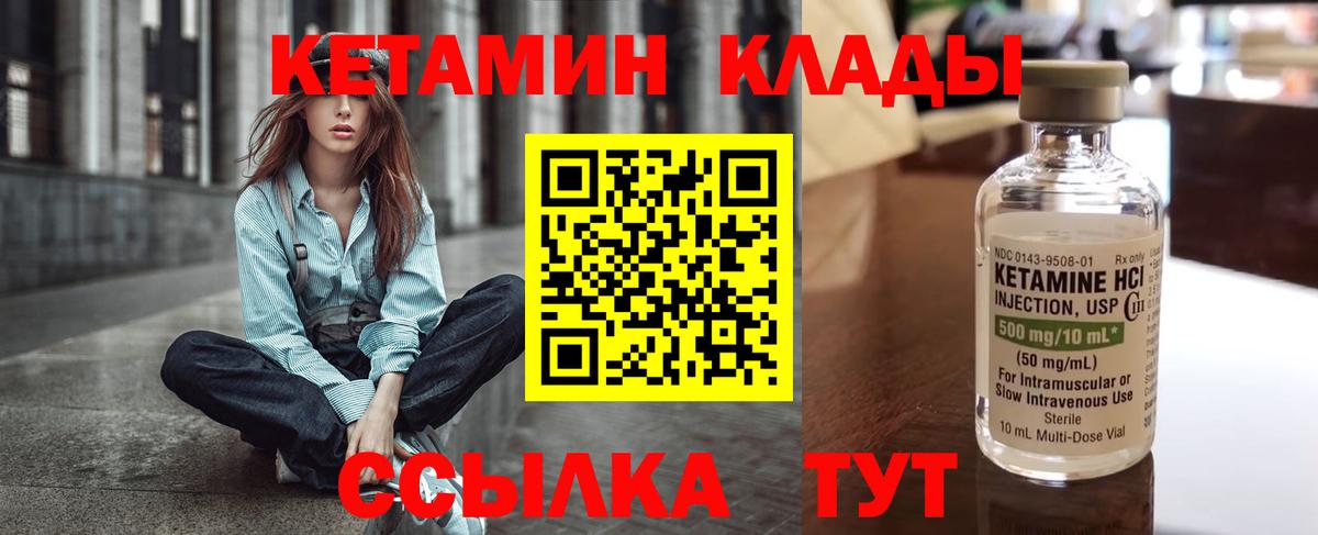 КЕТАМИН ketamine  Вход с VPN  Видное  КЕТАМИН VHQ 