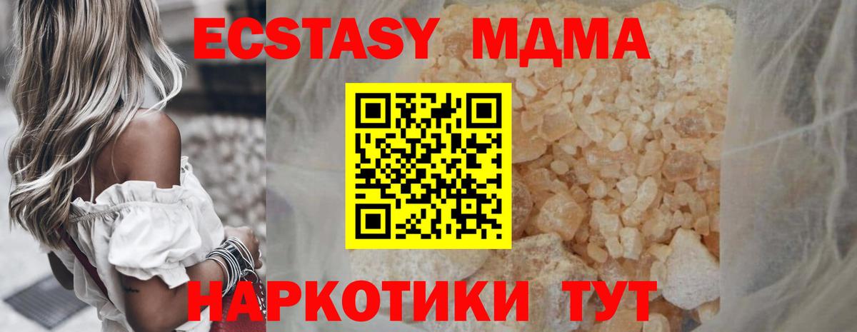 MDMA кристаллы Видное