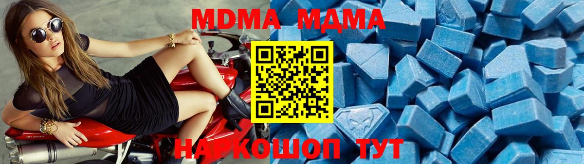 МДМА VHQ  Вход с VPN  MDMA  Видное  МДМА молли 