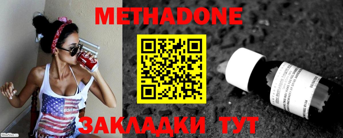 Видное  МЕГА ссылка  Вход с VPN  МЕТАДОН methadone 