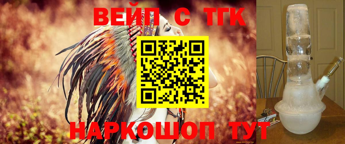 ТГК концентрат  Вход с VPN  Видное 